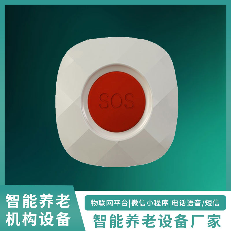 SOS报警器