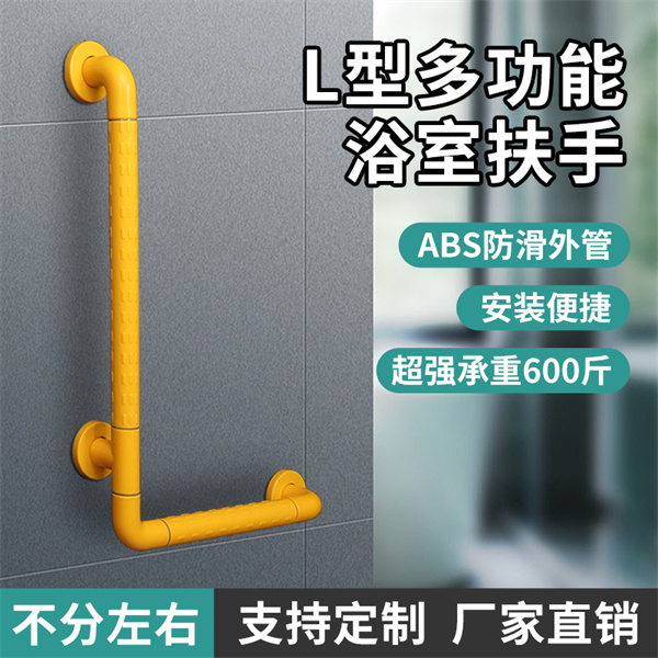 L型无障碍扶手