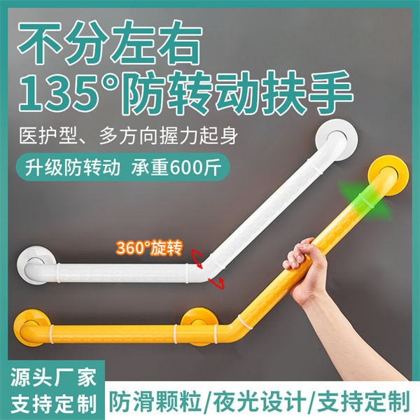 135无障碍扶手