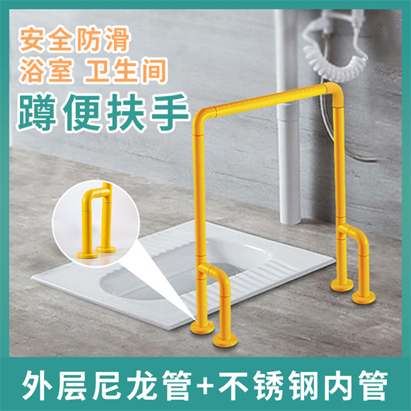 蹲便池扶手