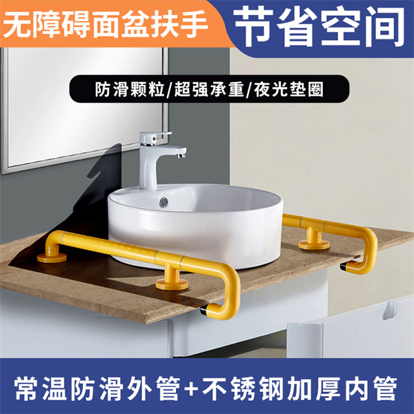 面盆扶手