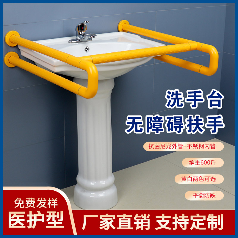 面盆扶手