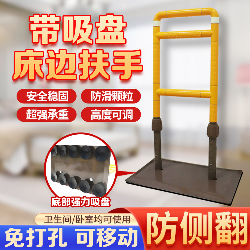 落地带吸盘床边扶手