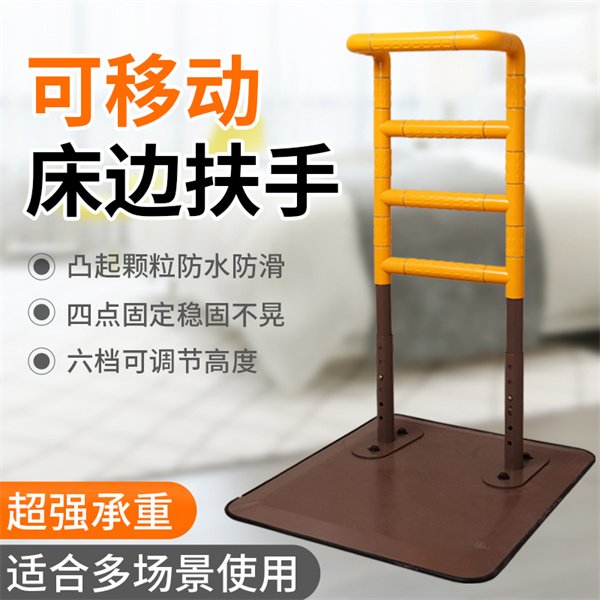床边扶手