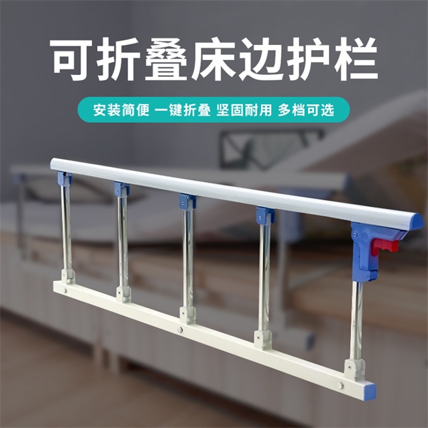 床边护栏