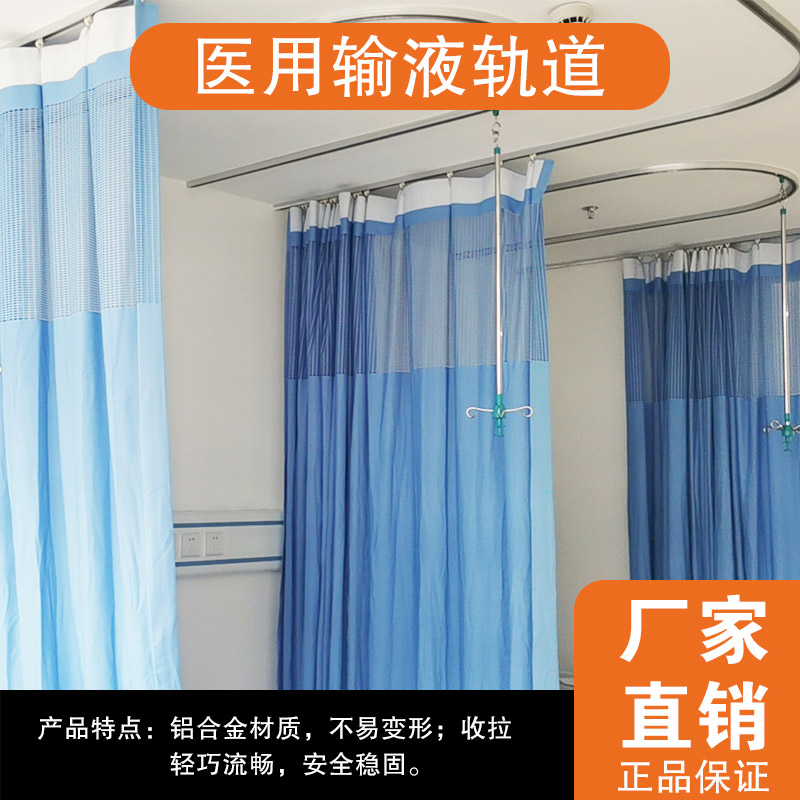 U型输液轨道