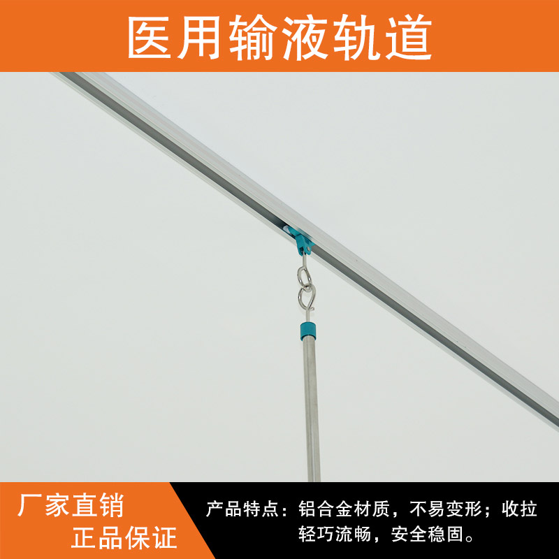 直型输液轨道