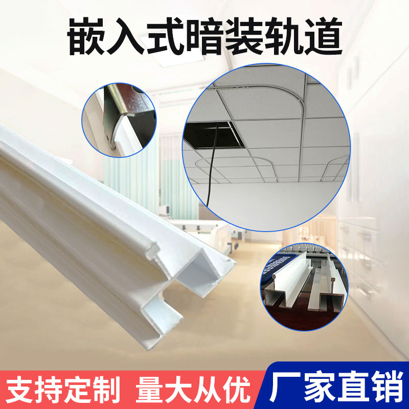 隐形轨道