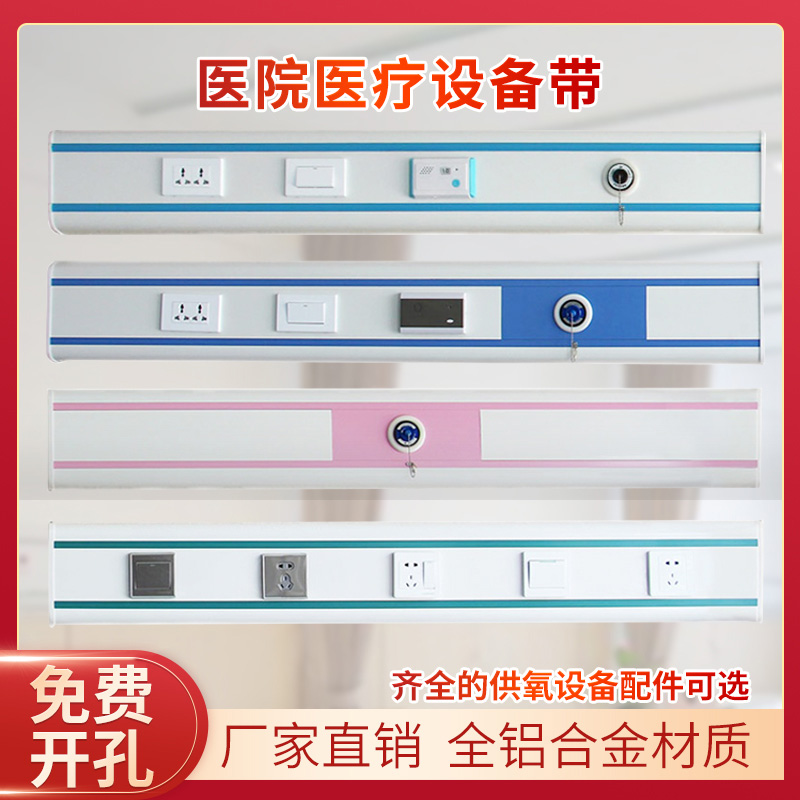 医疗设备带