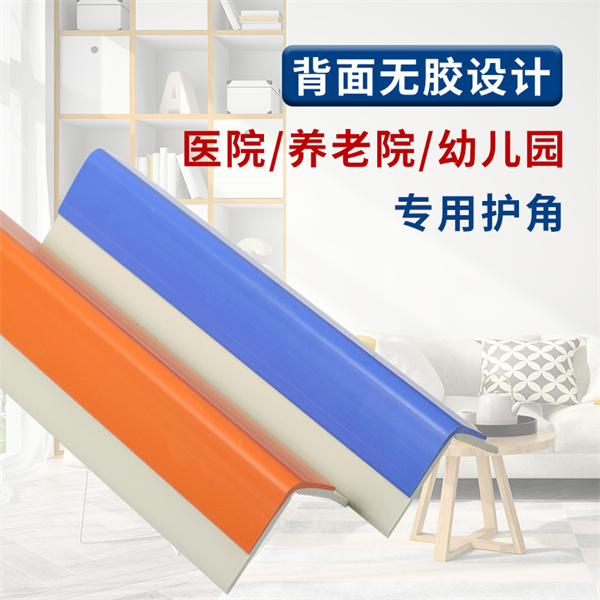 双层软护墙角