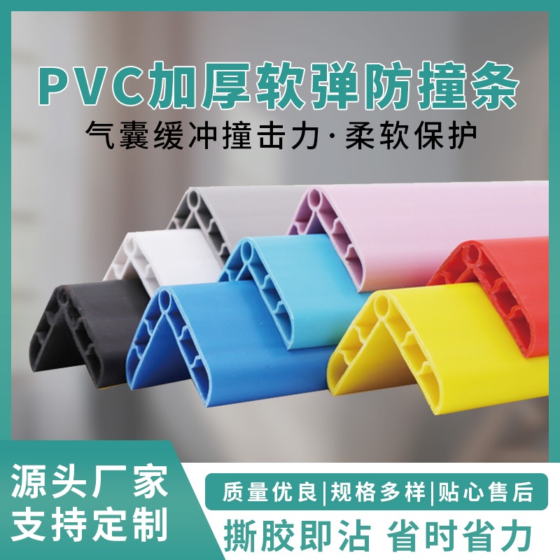 加厚防撞条