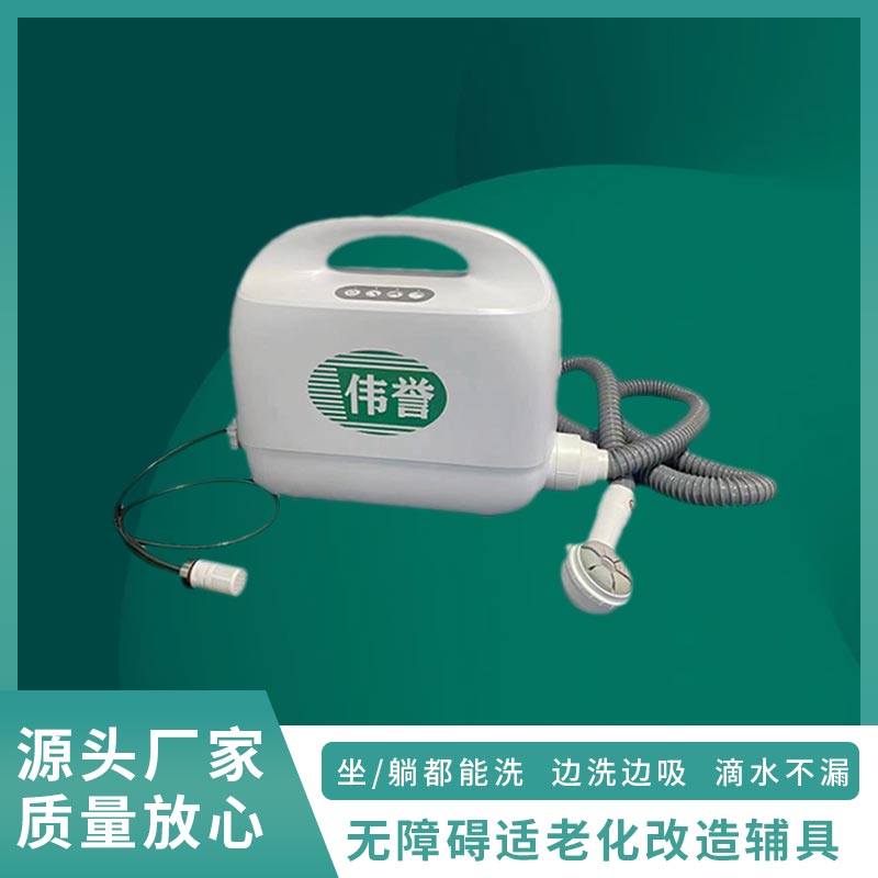 便携式洗浴机