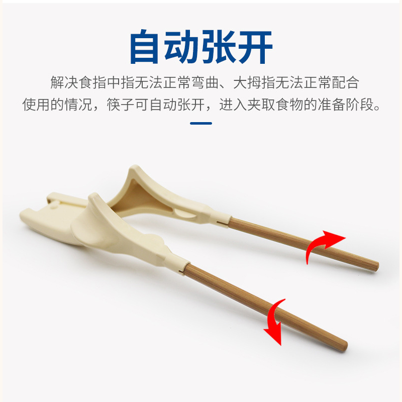 助食筷