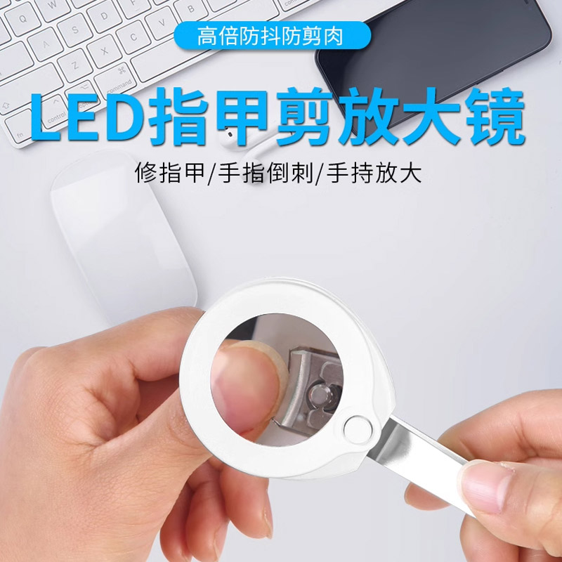 led放大镜指甲钳